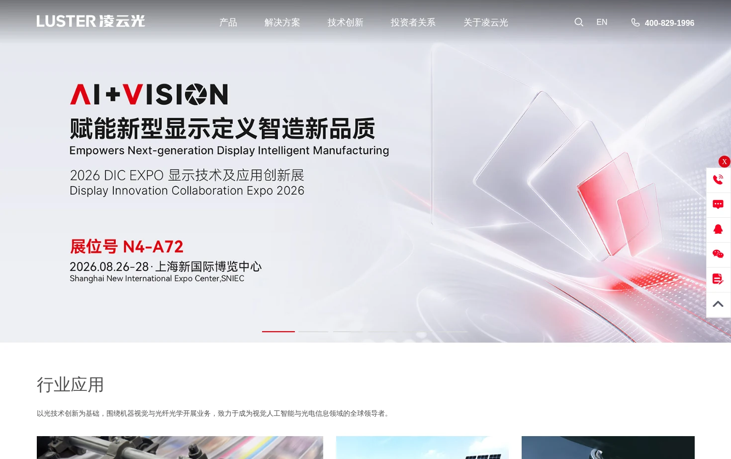 凌云光技术股份有限公司 页面快照